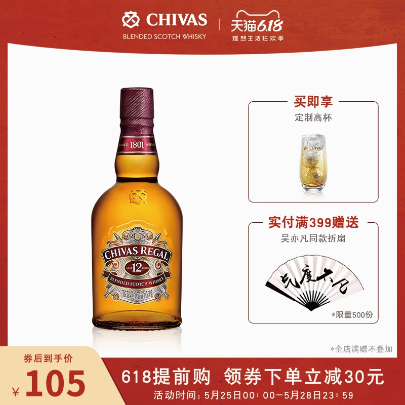 chivas芝华士威士忌12年500ml*1瓶 英国原装进口 鸡尾酒洋酒烈酒