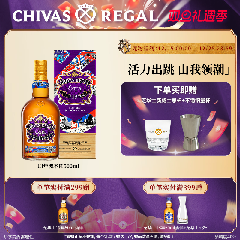 芝华士13年波本桶威士忌