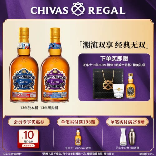 【官方旗舰】芝华士领潮风味系列13年波本桶+黑麦桶苏格兰威士忌