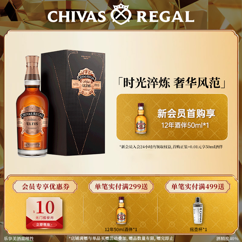 【官方旗舰】芝华士·耀700ml礼盒苏格兰威士忌英国进口洋酒烈酒