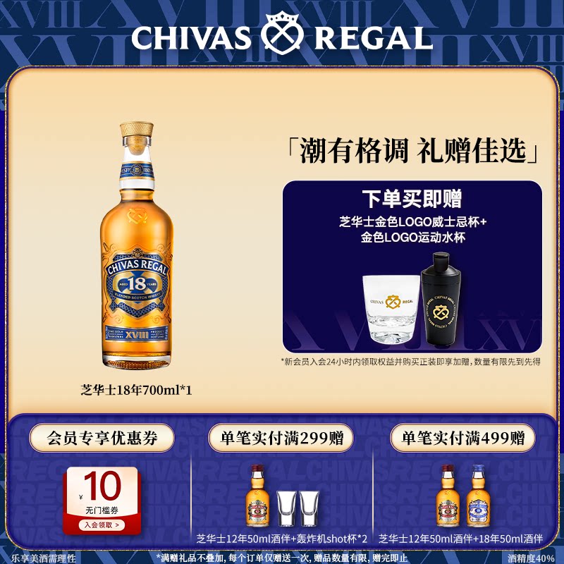 【官方旗舰】芝华士18年700ml英国苏格兰威士忌进口洋酒调酒基酒