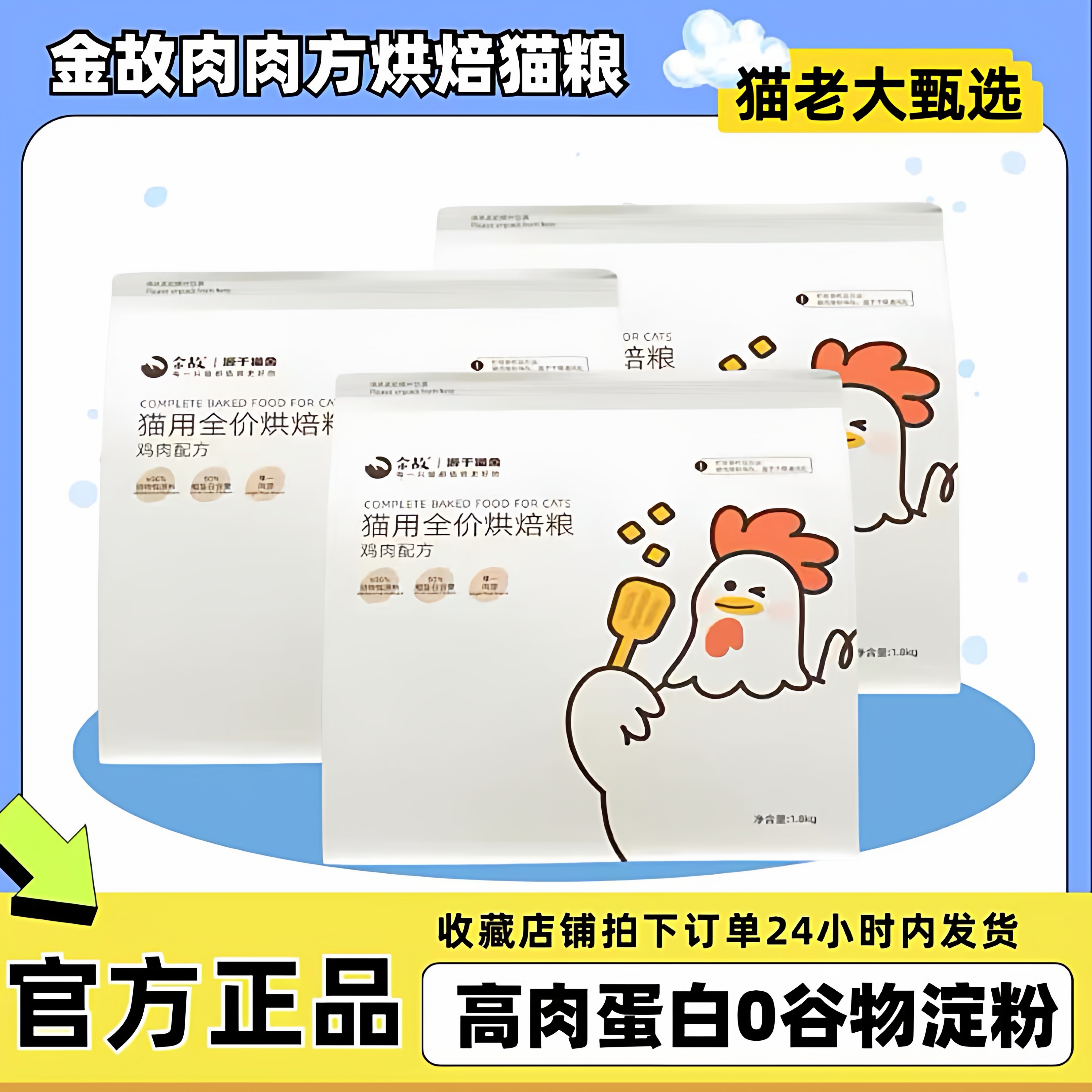 金故肉肉方烘焙粮邓峰猫粮全价鲜肉主食鸡肉猫咪高蛋白低敏1.8kg
