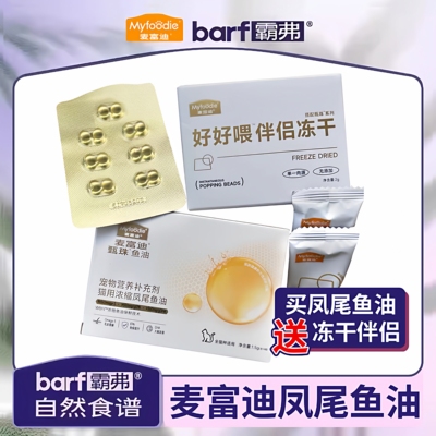 【一个月喂食量】麦富迪鱼油甄珠凤尾鱼猫用磷虾浓缩伴侣冻干爆珠