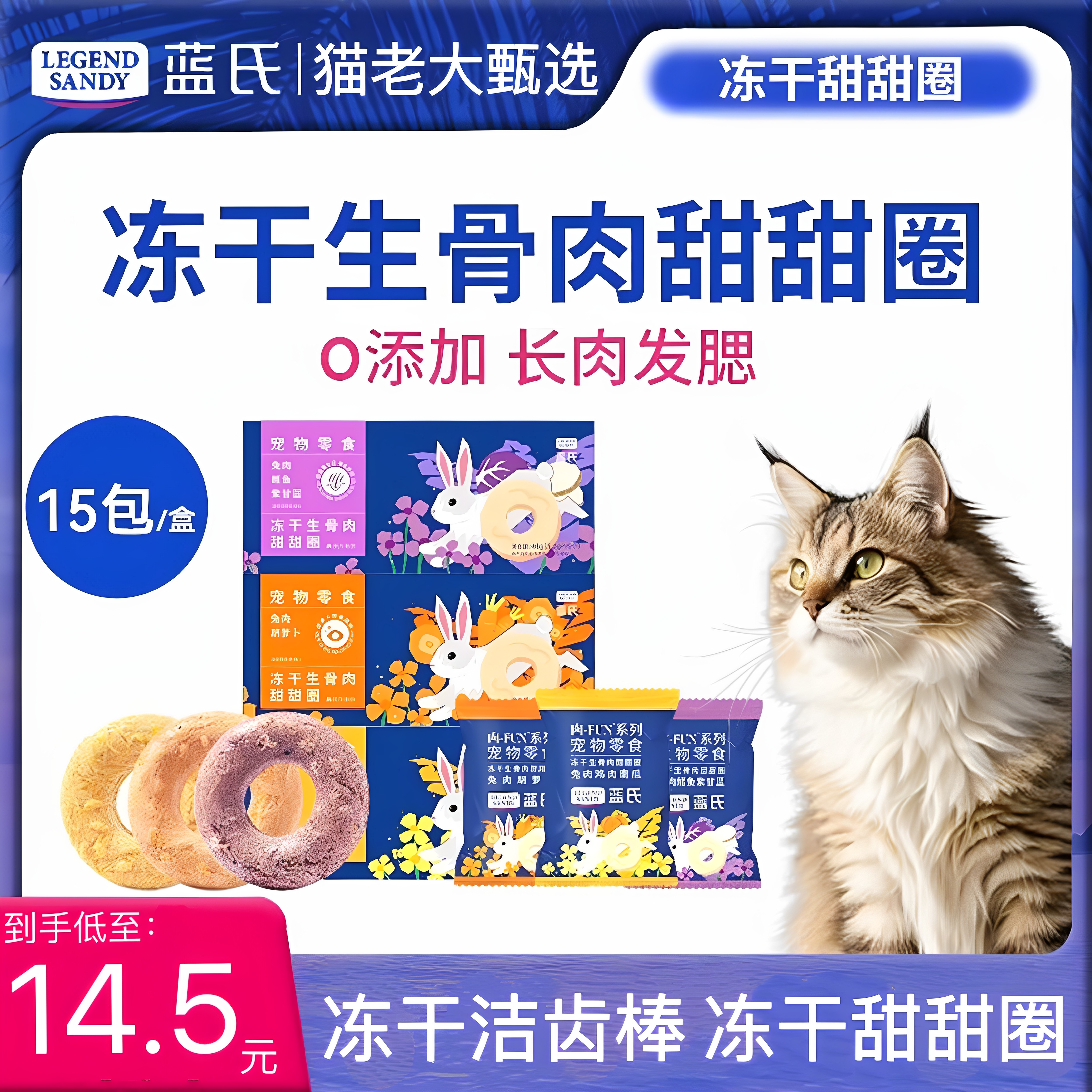 蓝氏冻干甜甜圈生骨肉冻干15支乳鸽猫粮幼猫零食蓝氏冻干磨牙棒,宠物/宠物食品及用品,猫冻干零食,淘宝优惠券,粉丝福利购,淘宝优惠卷