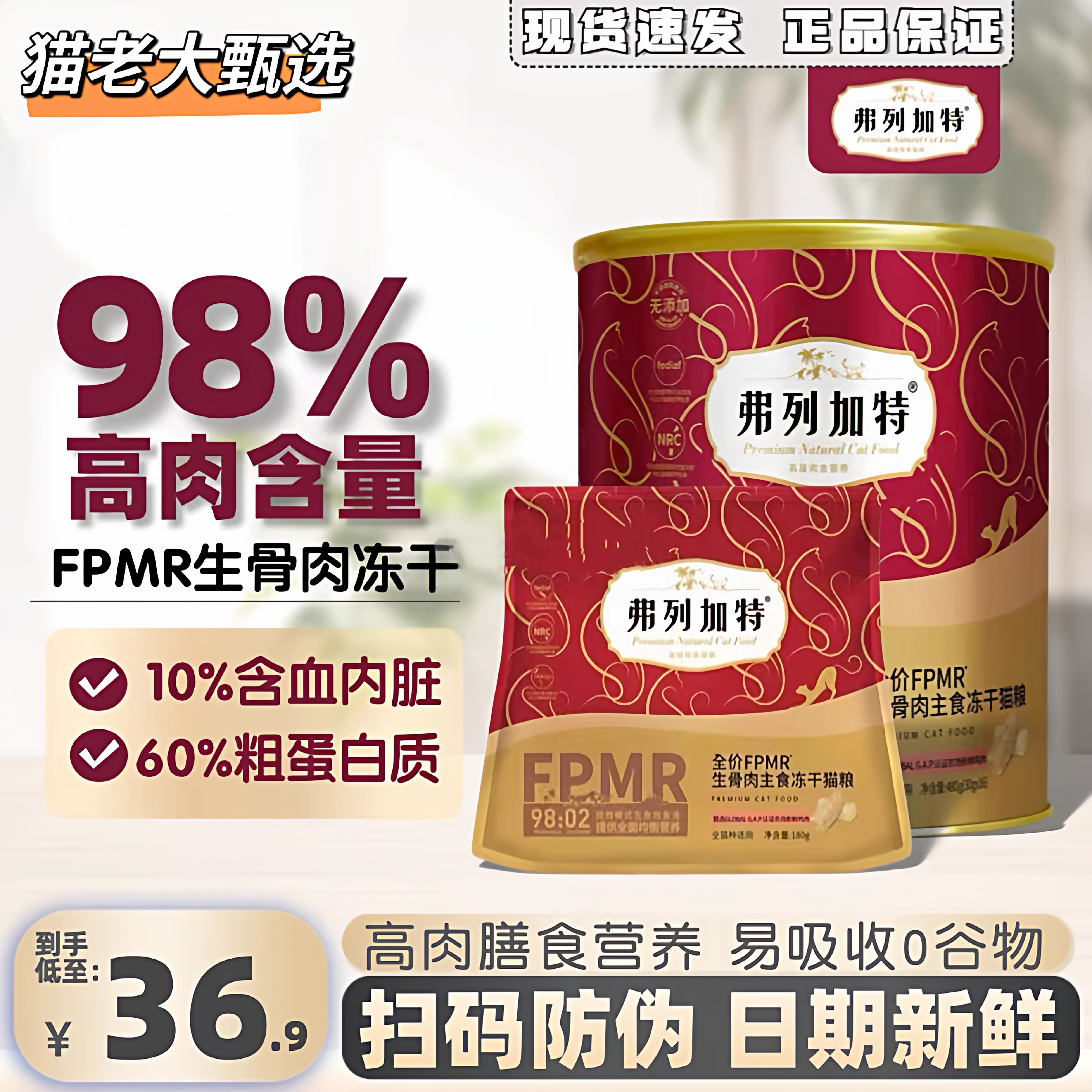 弗列加特冻干主食猫咪生骨肉鸡肉牛肉冻干猫主食冻干成猫幼猫增肥