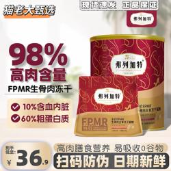 弗列加特冻干主食猫咪生骨肉鸡肉牛肉冻干猫主食冻干成猫幼猫增肥