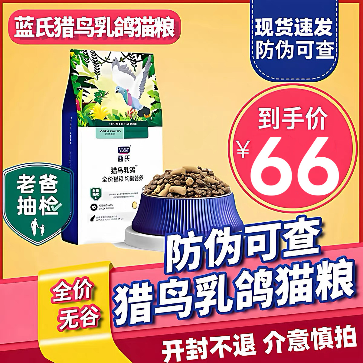 蓝氏乳鸽猫粮1.5kg猎鸟乳鸽3斤全价冻干生骨肉猫粮蓝氏旗舰店同款图片