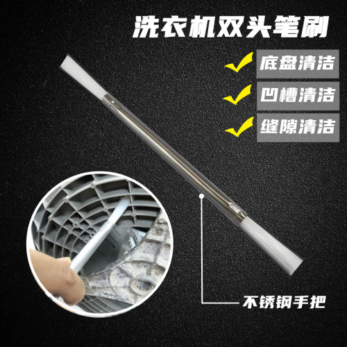 特制洗衣机底盘清洁双头小刷子