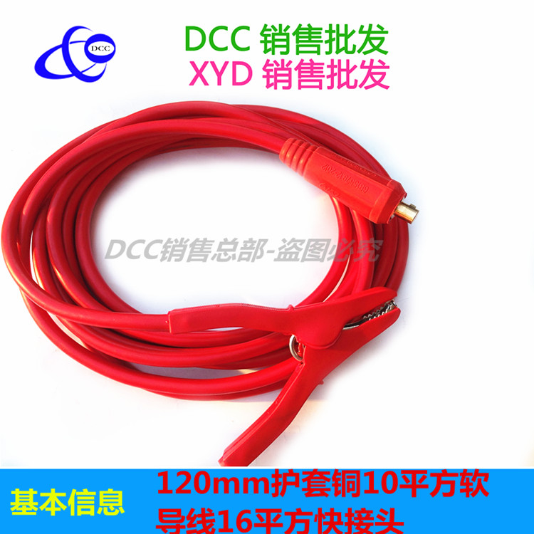 DCC优质120mm铜夹线大电流电力测导线/16平方快接头仪表软线10米