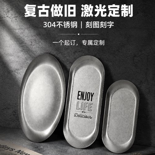 304不锈钢椭圆复古托盘定制LOGO