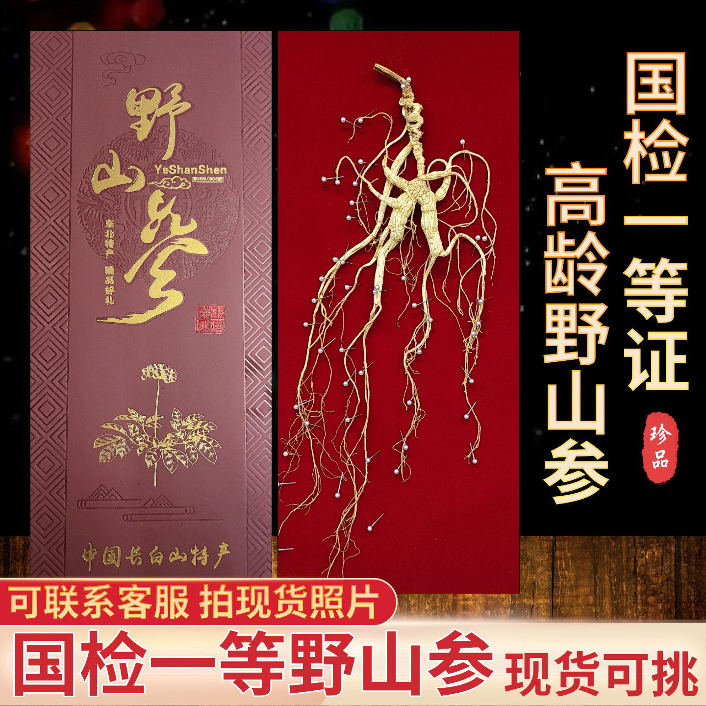 送礼国检一等野山参礼盒品物新年货春节日东北特产长白山人参整根