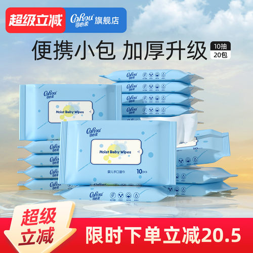 可心柔婴儿加厚手口湿巾10抽20包