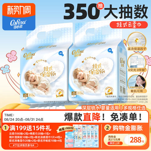 可心柔云柔巾抽纸悬挂式婴儿专用