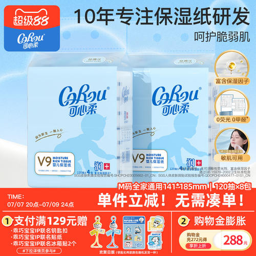 可心柔婴儿干湿两用批发整箱抽纸
