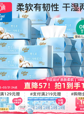 可心柔婴儿棉柔巾手口屁用宝宝干湿两用巾一次性洗脸巾100抽18包