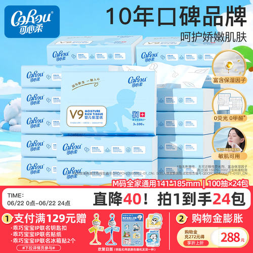 可心柔干湿两用100抽柔纸巾24包
