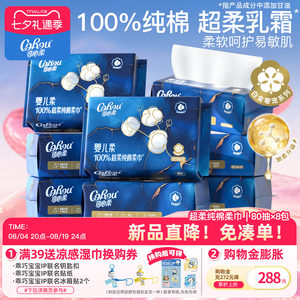 可心柔婴儿纯棉干湿两用棉柔巾