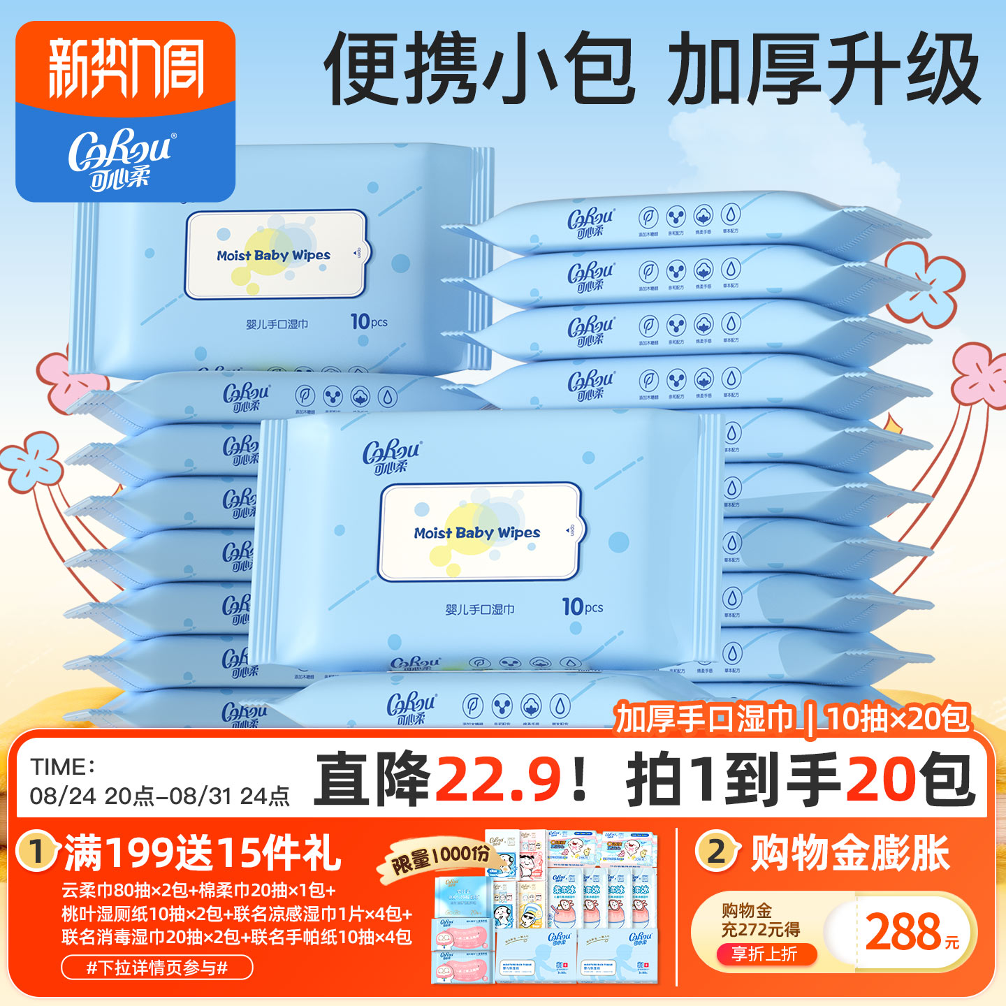 可心柔婴儿加厚手口湿巾10抽20包