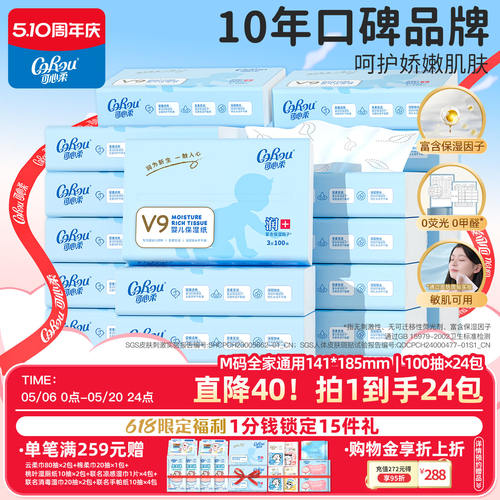 可心柔干湿两用100抽柔纸巾24包