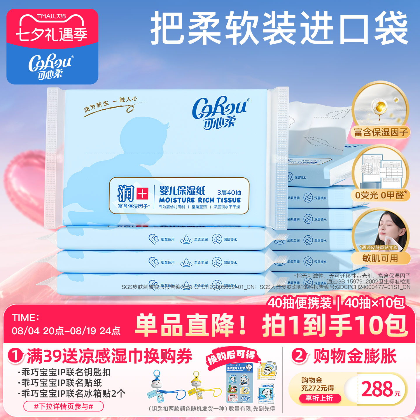 可心柔婴儿保湿纸巾10包装面巾纸母婴儿可用柔纸巾40抽便携装