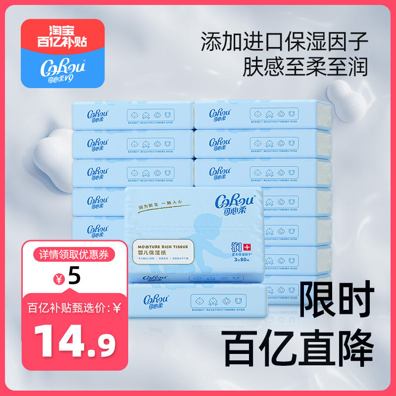 百亿可心柔婴儿纸巾宝宝专用云柔巾柔纸巾擦鼻涕纸抽纸乳霜纸80抽高性价比高么？