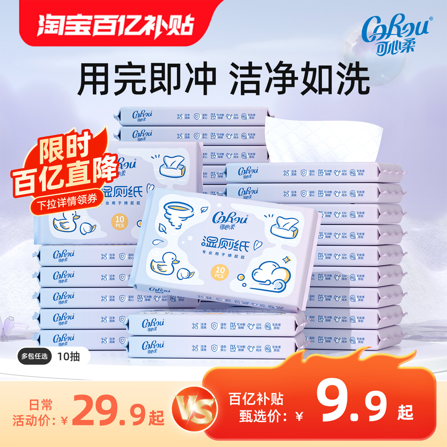 可心柔儿童湿厕纸可冲散家用