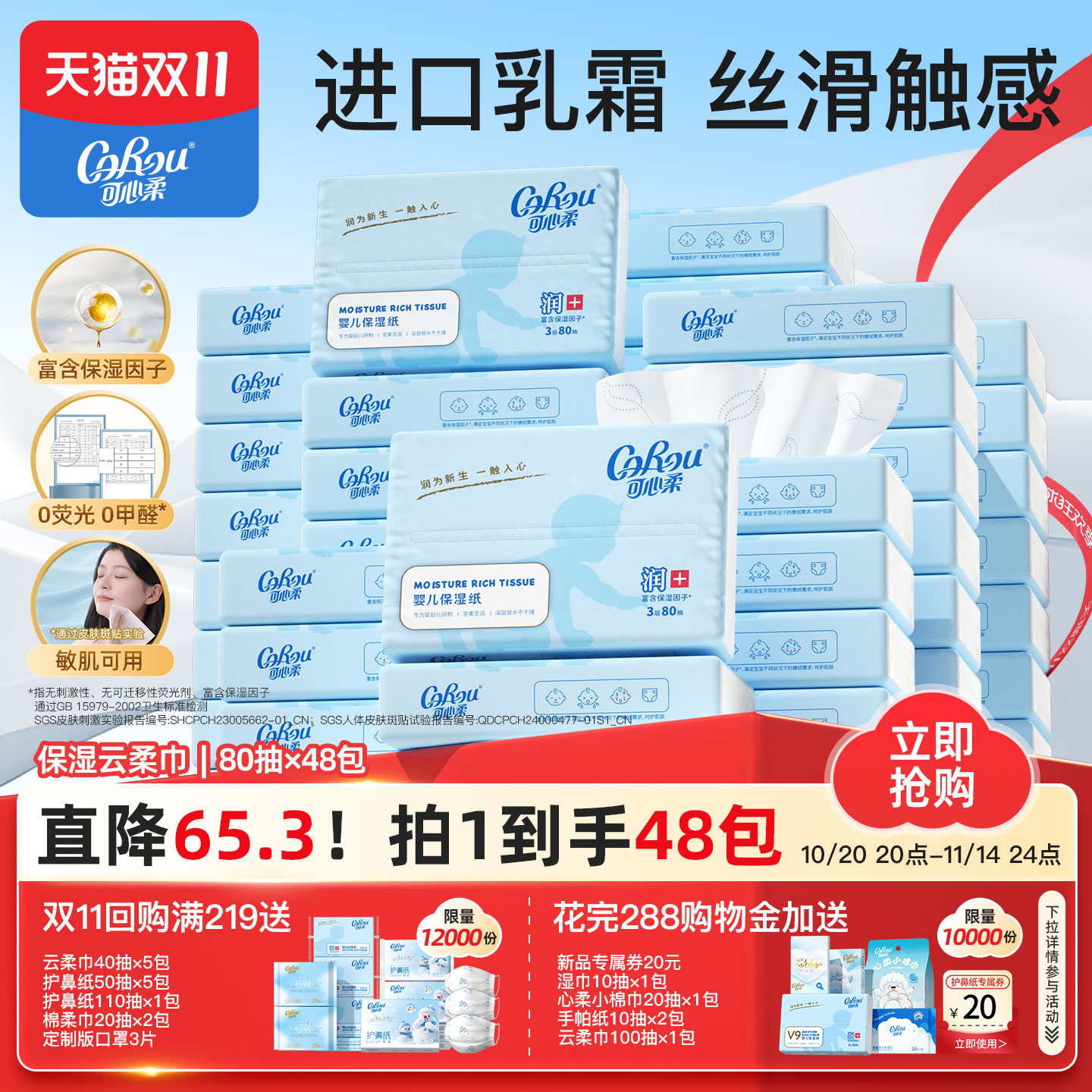 可心柔保湿云柔巾80抽48包