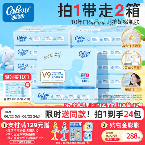 可心柔婴儿纸巾云柔巾乳霜纸12包
