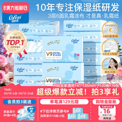 可心柔乳霜纸婴幼儿抽纸120抽
