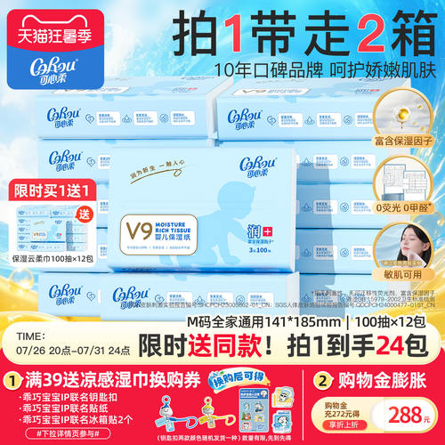 可心柔婴儿纸巾云柔巾乳霜纸12包