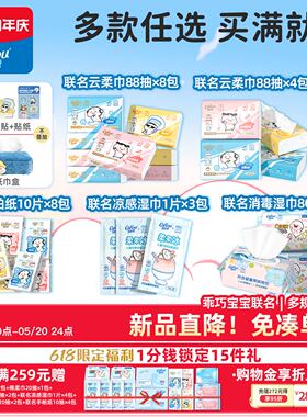 【任选-实付满89/149送周边】可心柔云柔巾手帕纸湿巾凉感湿巾