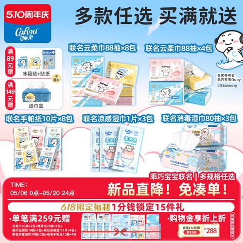可心柔云柔巾保湿纸湿巾