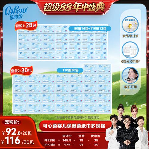 可心柔保湿乳霜纸宝宝云柔巾