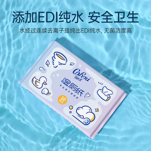 corou可心柔湿厕纸10抽2包