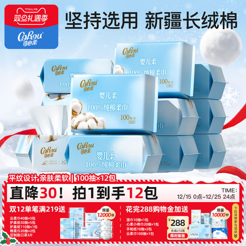 婴儿一次性干湿两用纯棉柔巾12包