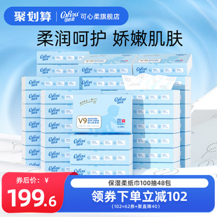 可心柔婴儿抽纸宝宝专用乳霜纸保湿 云柔巾面巾纸100抽48包M码