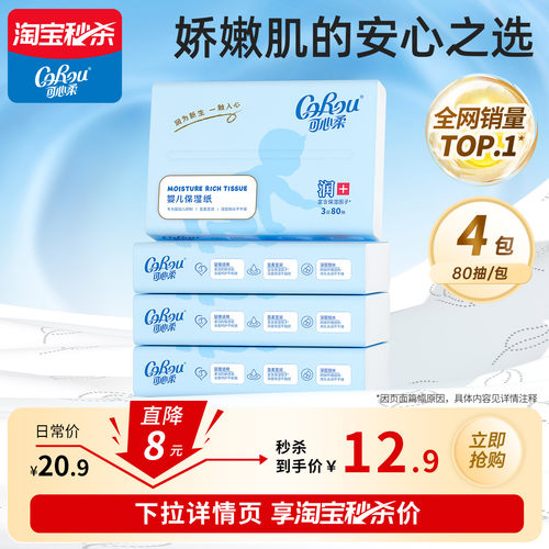 可心柔保湿纸巾80抽4包