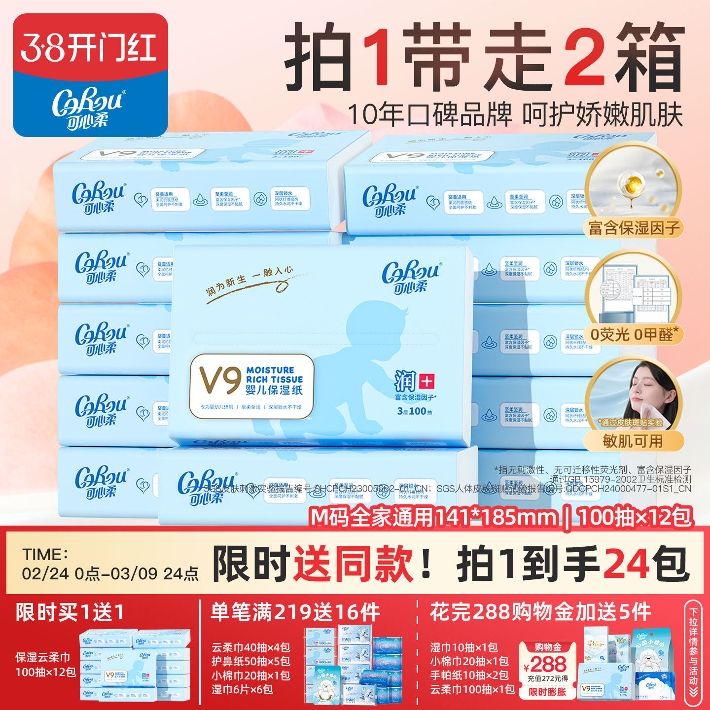 有买一送一，72.5，折3亓/包 1、加1件，有礼金 可心柔 婴儿云柔巾100抽共24包 - 线报酷