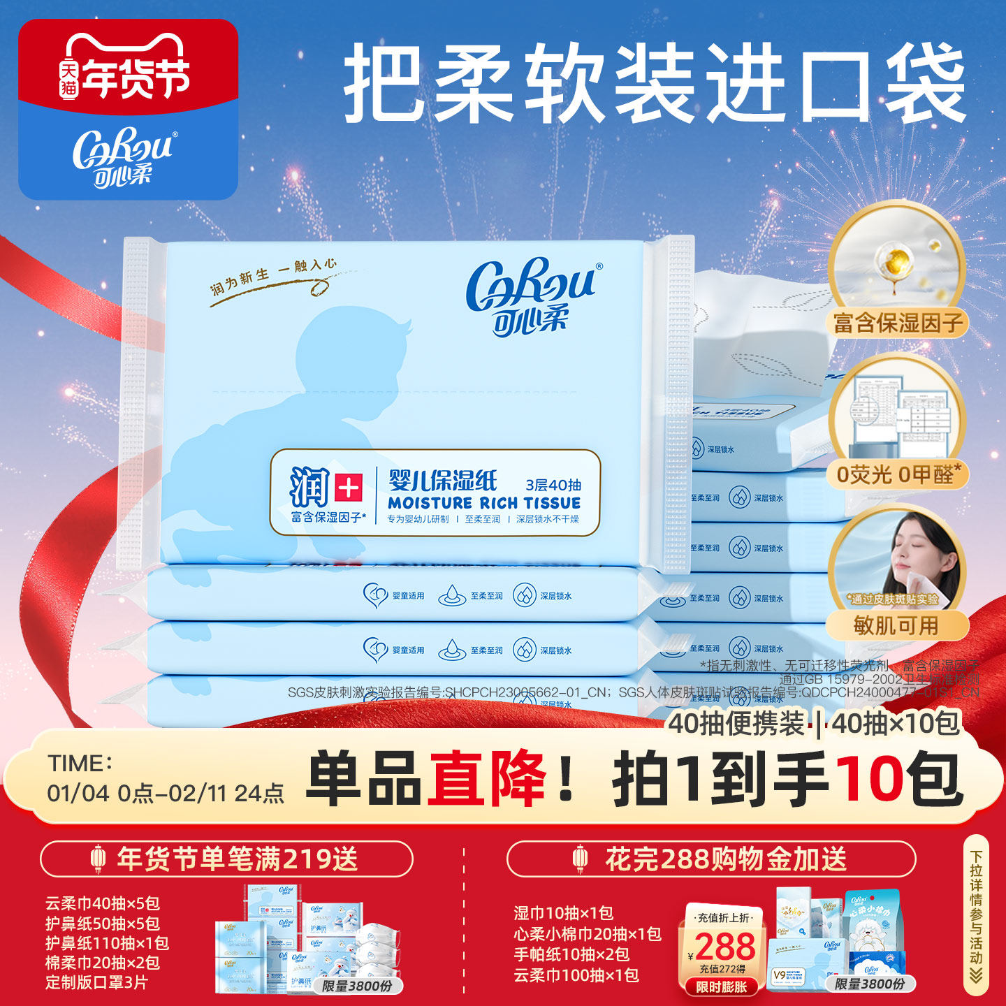 可心柔婴儿保湿云柔巾宝宝可用便携装柔纸巾40抽10包