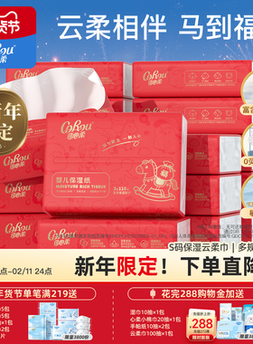 可心柔婴儿柔纸巾专用超柔宝宝云柔巾保湿抽纸乳霜纸S码110抽12包