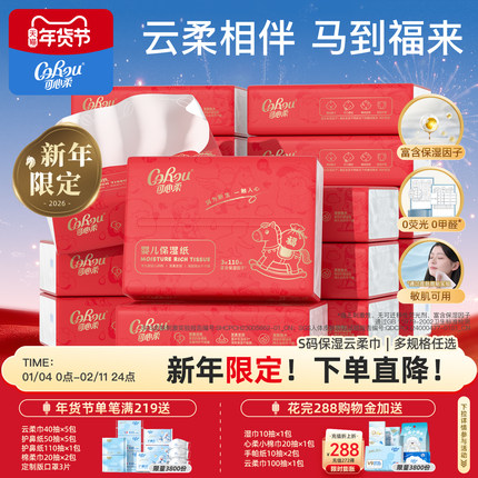 可心柔婴儿柔纸巾专用超柔宝宝云柔巾保湿抽纸乳霜纸S码110抽12包