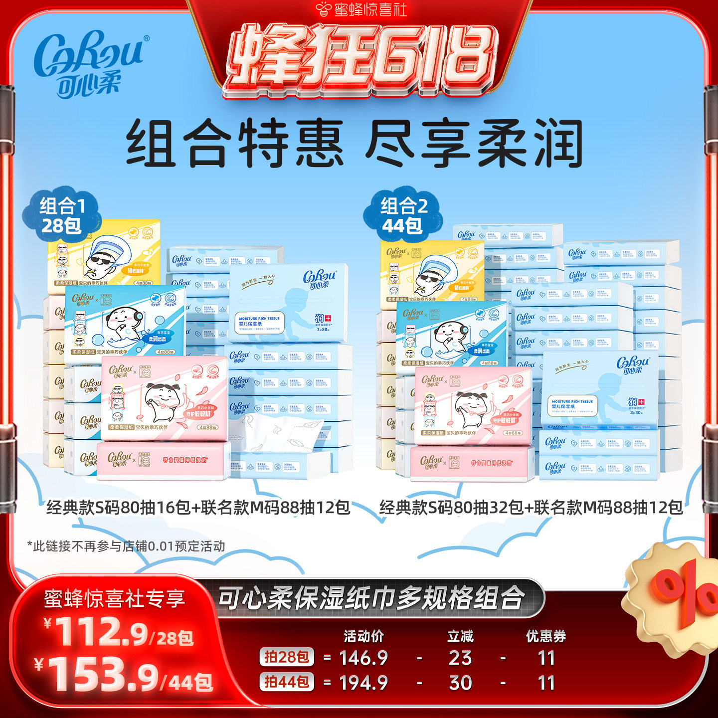 【蜂狂618】可心柔宝宝乳霜纸巾云柔巾抽纸80抽88抽多规格组合装