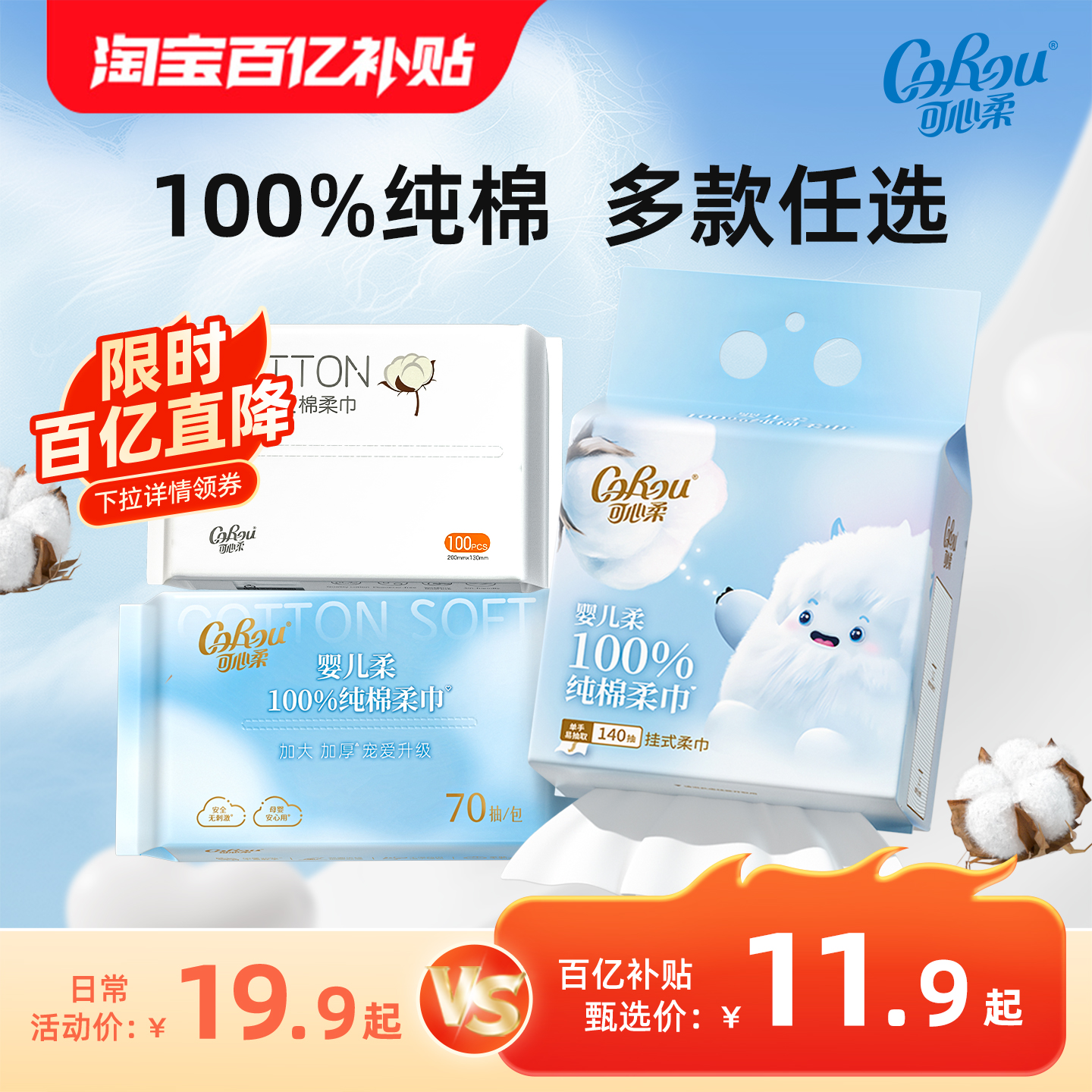 可心柔纯棉棉柔巾悬挂式洗脸巾