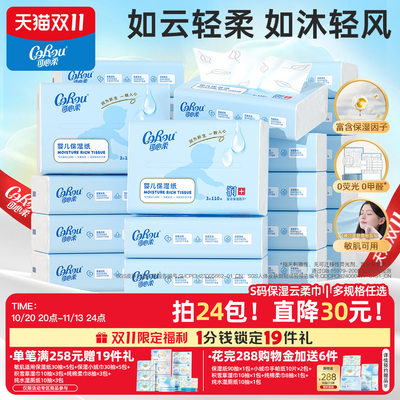 可心柔婴儿云柔巾110抽