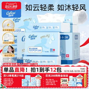 可心柔婴儿柔纸巾专用超柔宝宝云柔巾保湿抽纸乳霜纸S码110抽12包