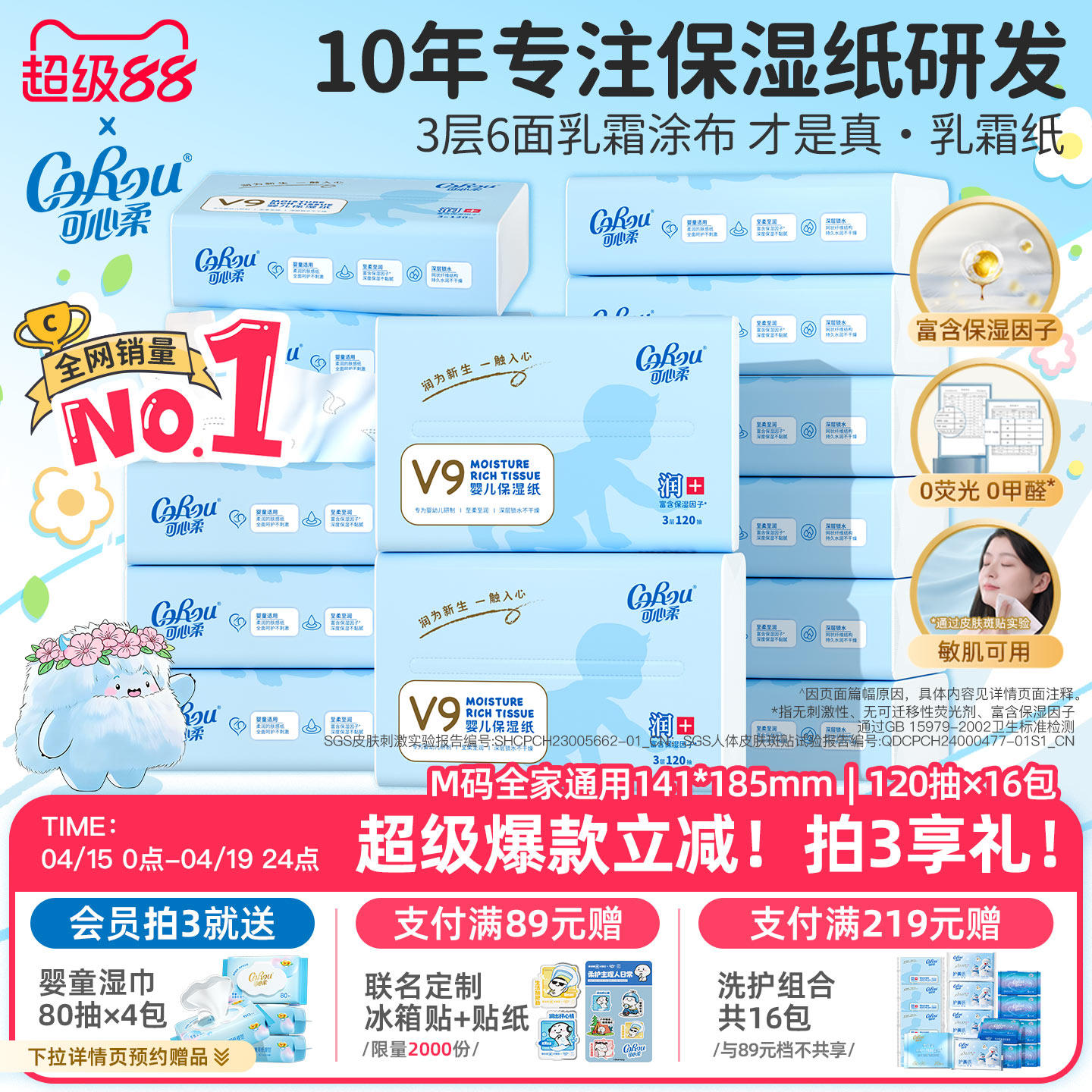 可心柔V9婴儿云柔巾宝宝柔纸巾保湿乳霜纸抽纸官方旗舰120抽16包
