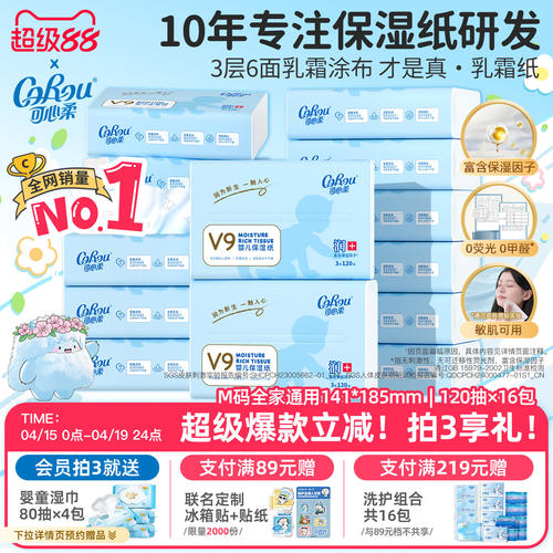 可心柔乳霜纸婴幼儿抽纸120抽