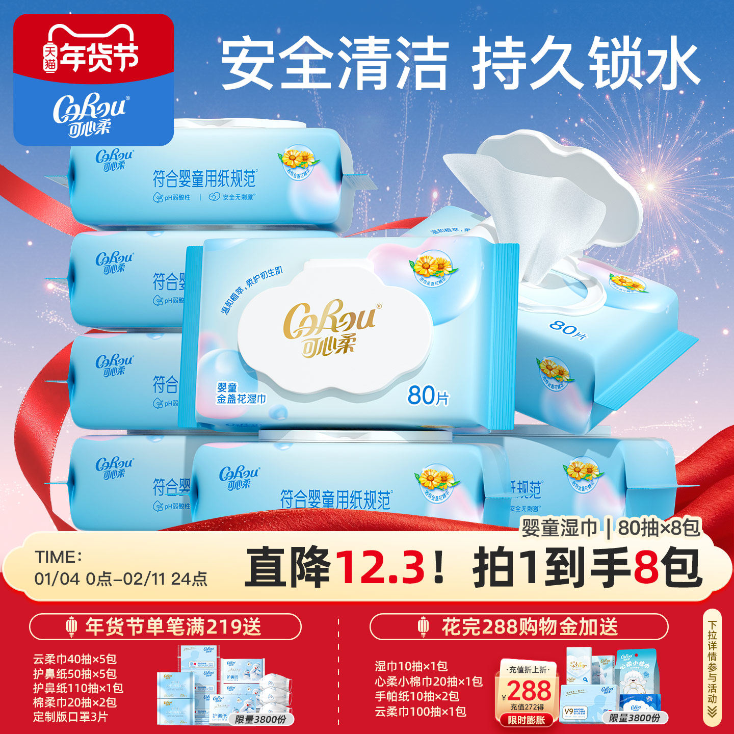 可心柔纯水湿巾纸婴儿手口专用清洁家用大包擦脸去污去油加大加厚