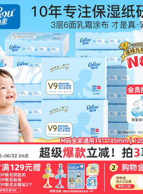 可心柔V9婴儿专用柔纸巾宝宝云柔巾超柔抽纸保湿乳霜纸120抽16包