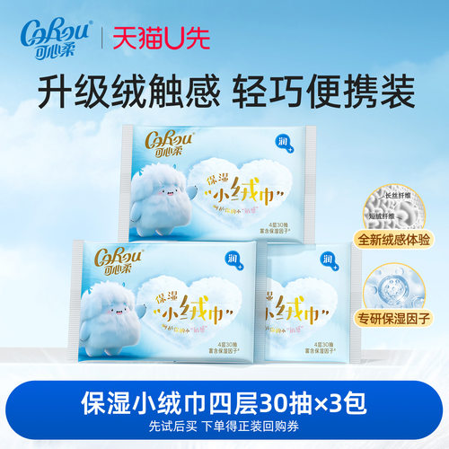 保湿纸巾/乳霜纸/云巾